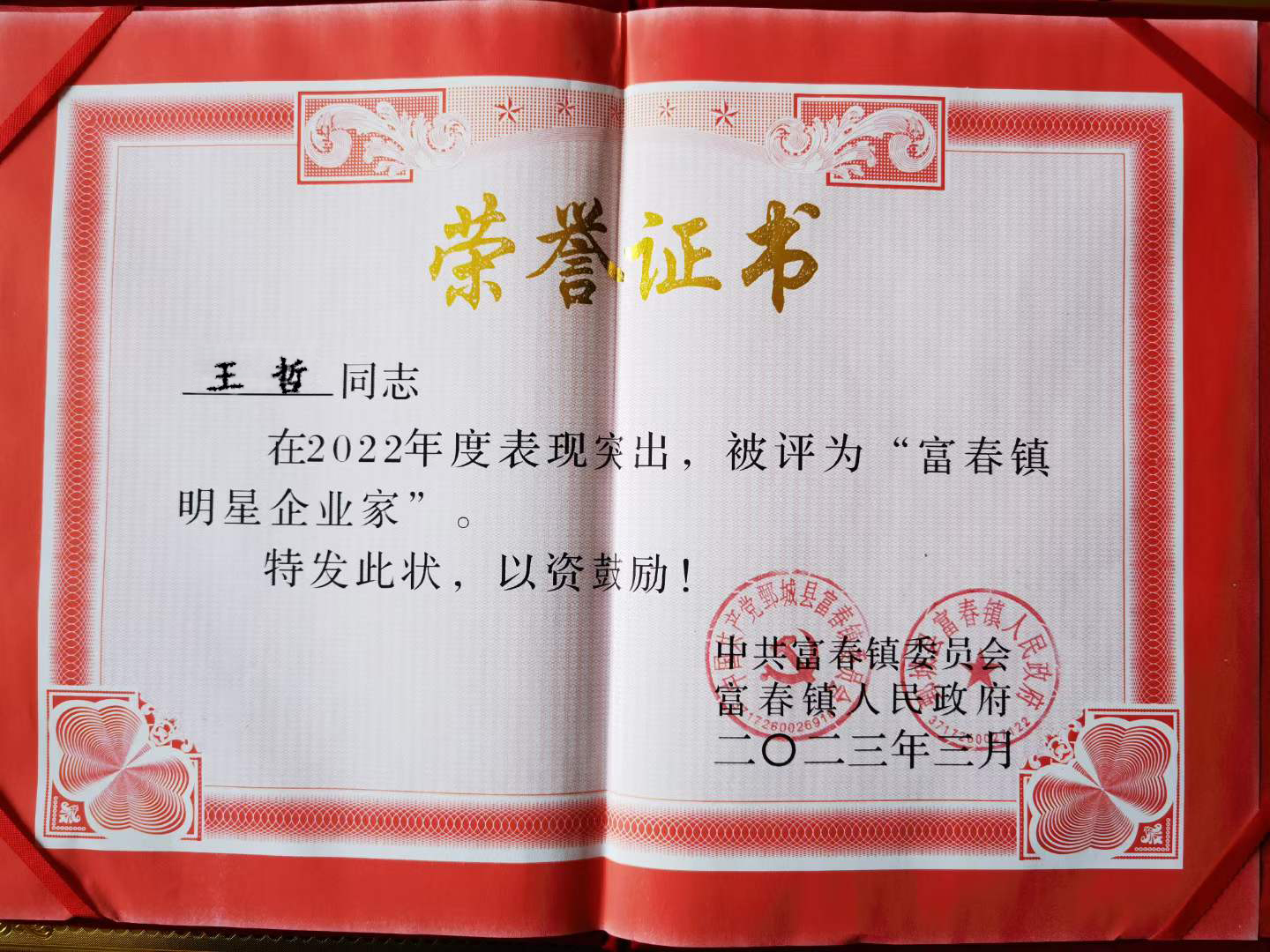 明星企業家